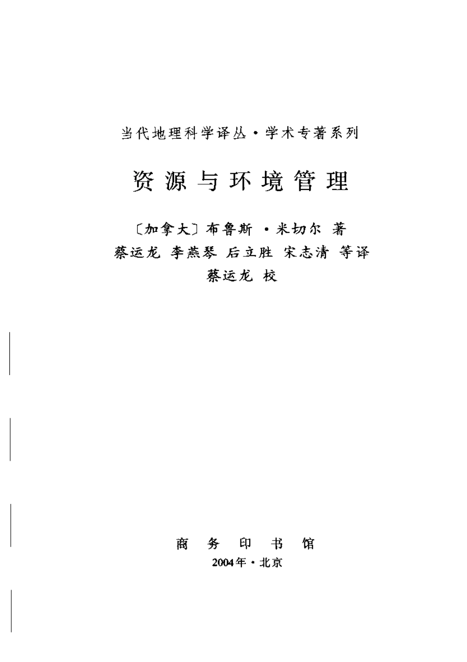 资源与环境管理.pdf_第3页