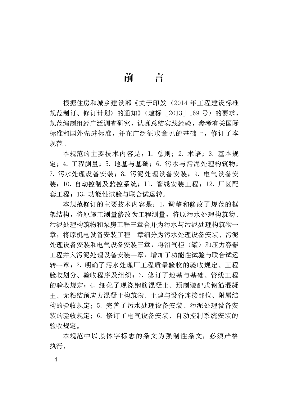 GB50334-2017 城镇污水处理厂工程质量验收规范.pdf_第3页