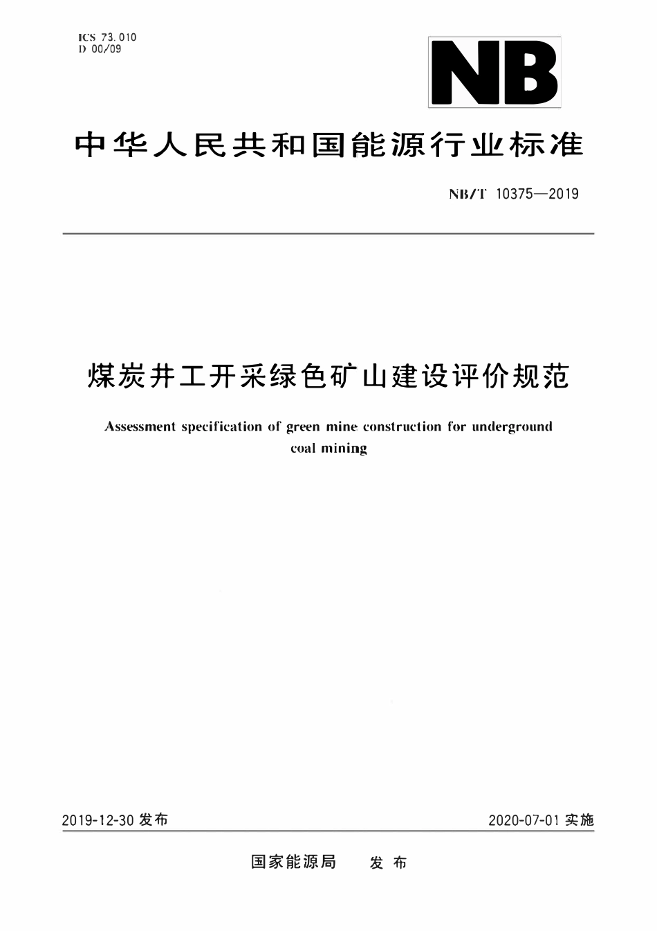 NBT 10375-2019 煤矿井工开采绿色矿山建设评价规范.pdf_第1页