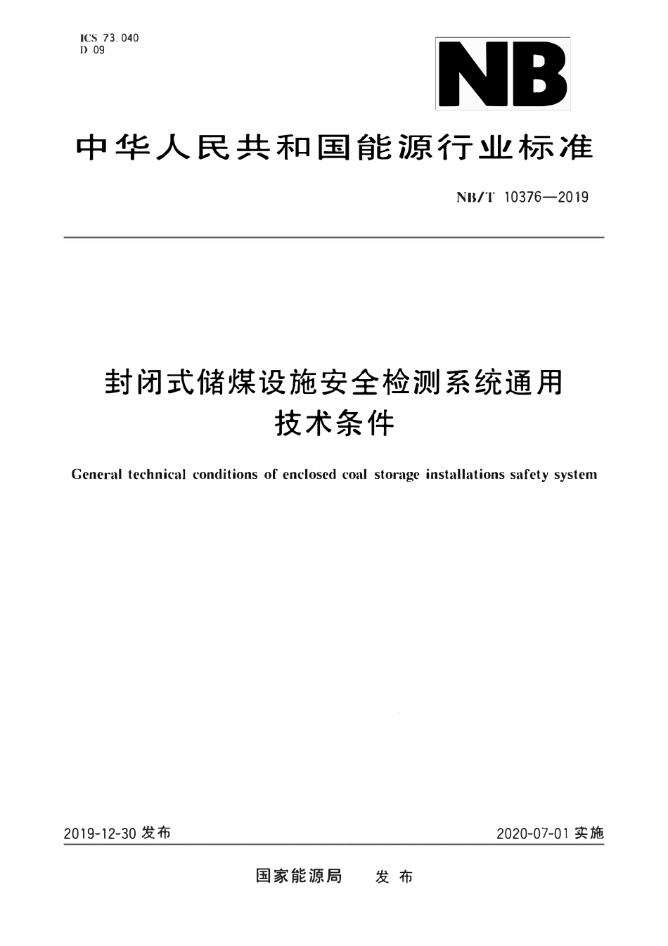 NBT 10376-2019 封闭式储煤设施安全检测系统通用技术条件.pdf_第1页