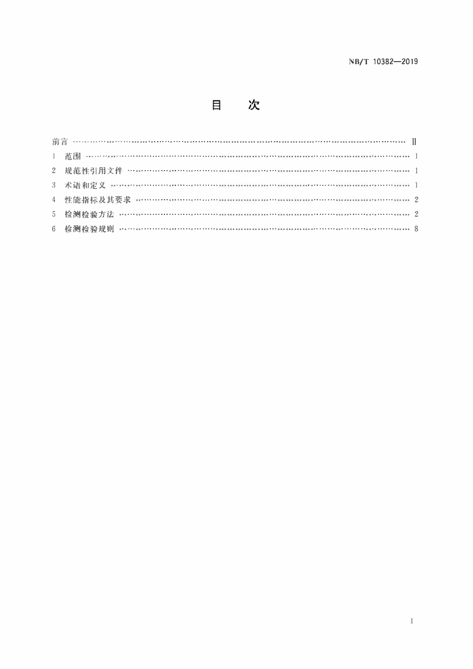 NBT 10382-2019 选煤用浮选复合药剂检测检验技术规范.pdf_第2页