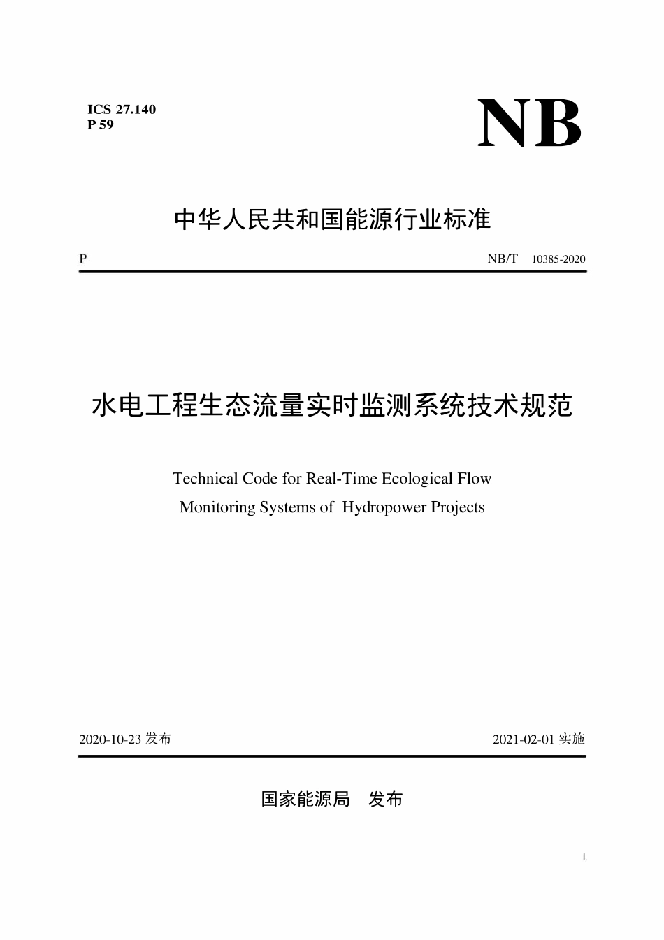 NBT 10385-2020 水电工程生态流量实时监测系统技术规范.pdf_第1页