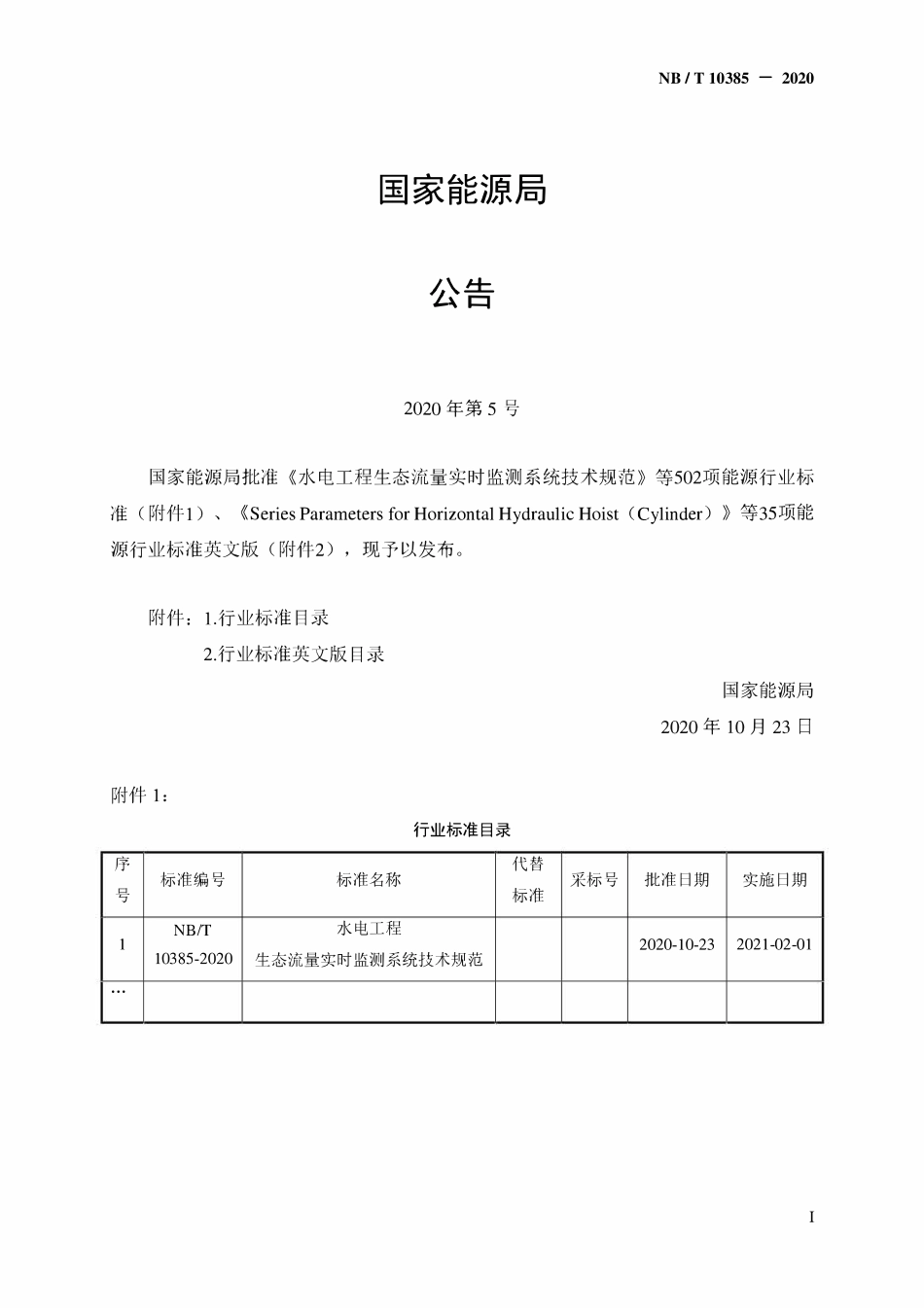 NBT 10385-2020 水电工程生态流量实时监测系统技术规范.pdf_第3页