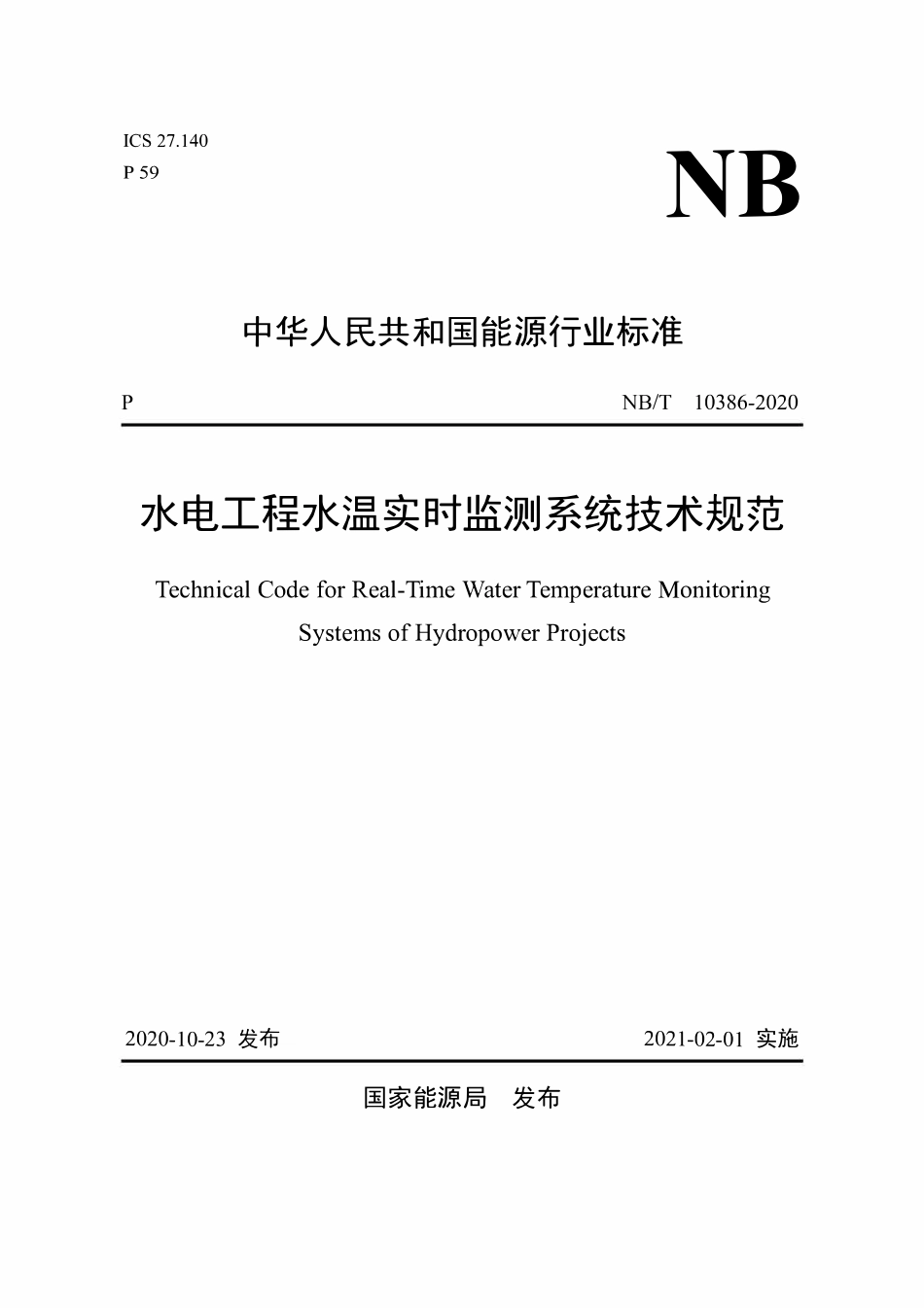 NBT 10386-2020 水电工程水温实时监测系统技术规范.pdf_第1页
