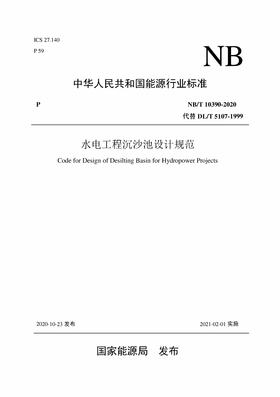 NBT 10390-2020 水电工程沉沙池设计规范.pdf_第1页