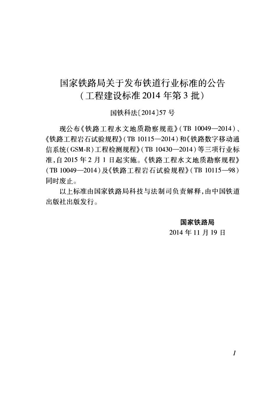 TB 10430-2014 铁路数字移动通信系统（GSM-R）工程检测规程.pdf_第3页