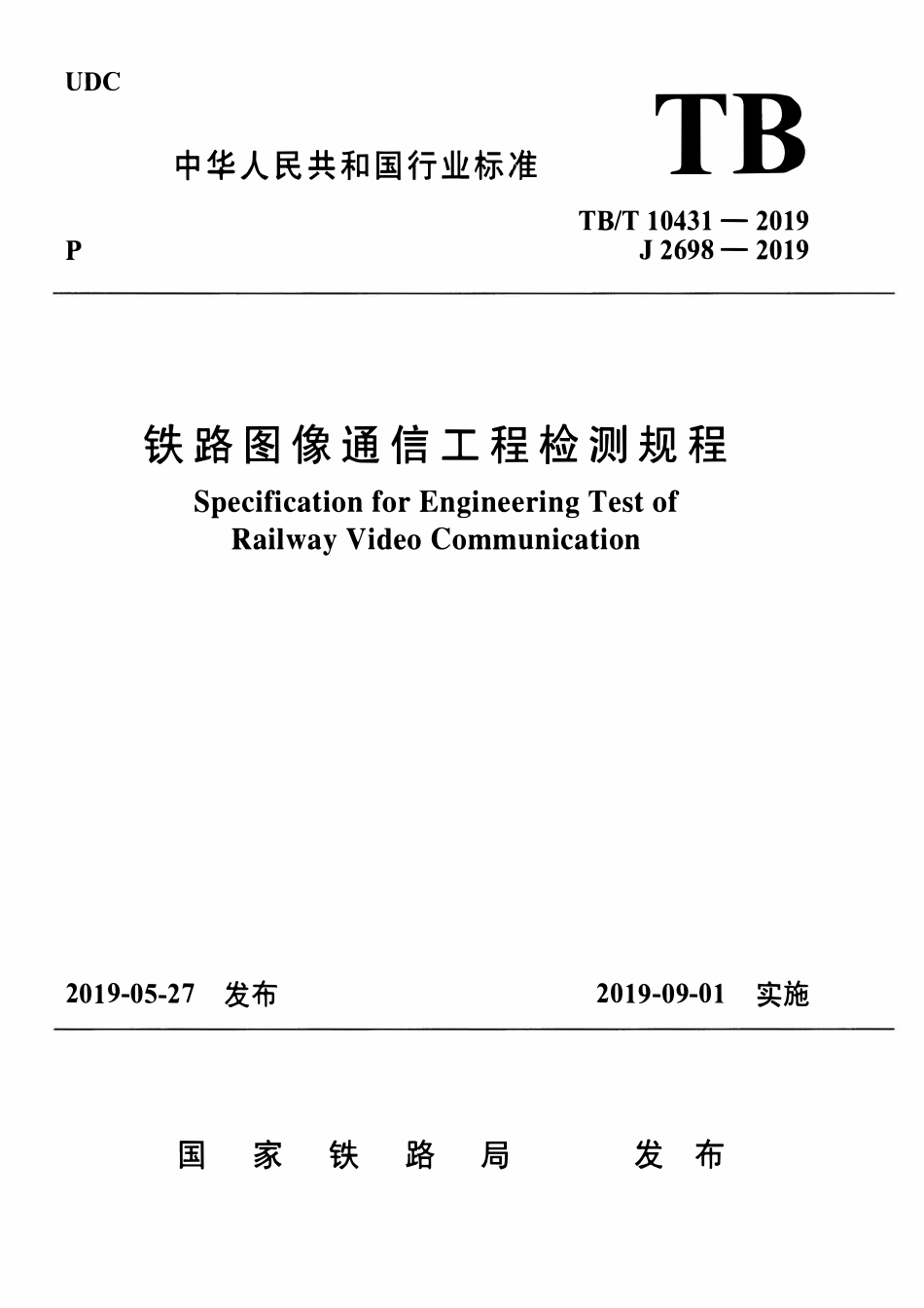TBT 10431-2019 铁路图像通信工程检测规程.pdf_第1页