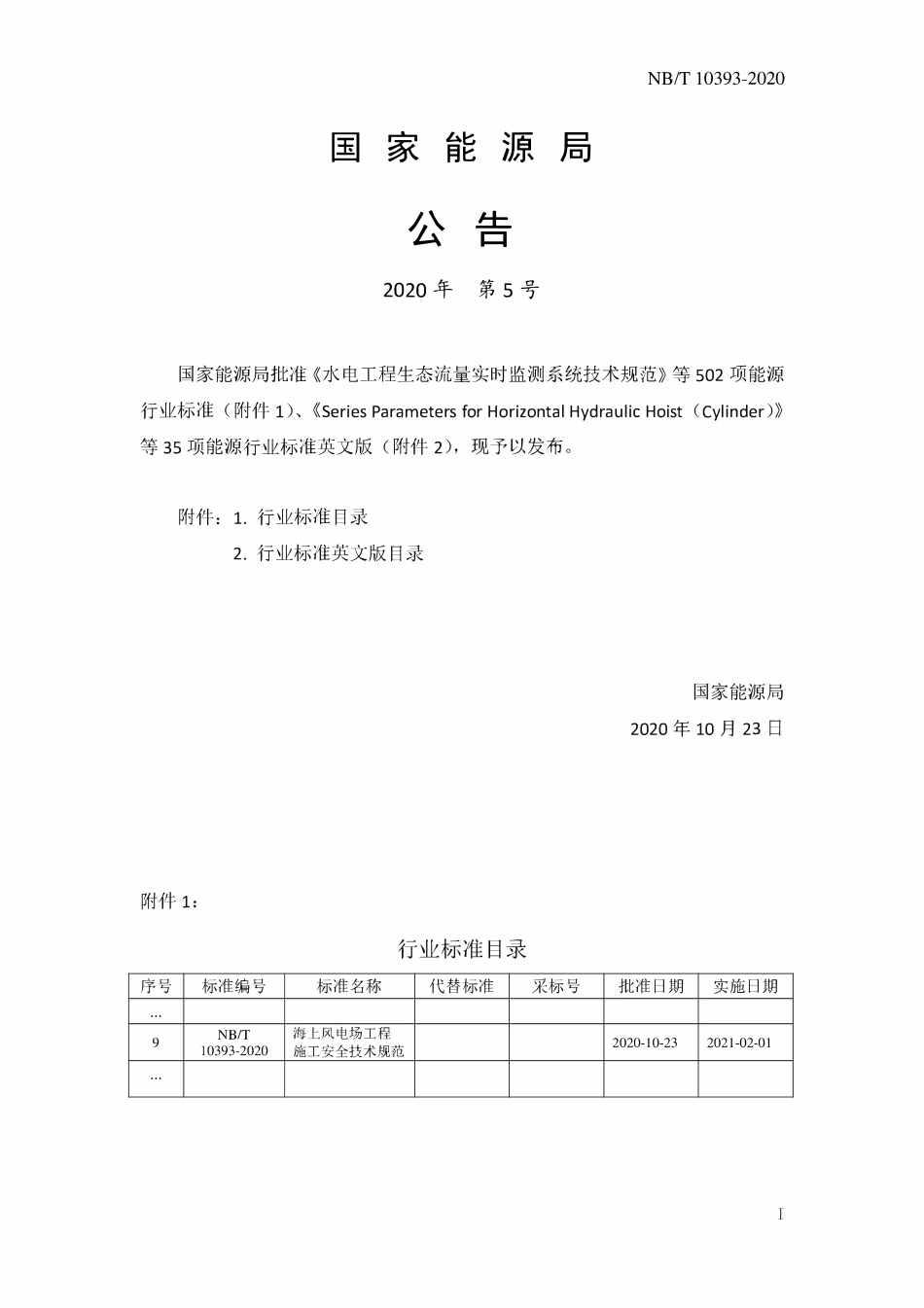 NBT 10393-2020 海上风电场工程施工安全技术规范.pdf_第3页