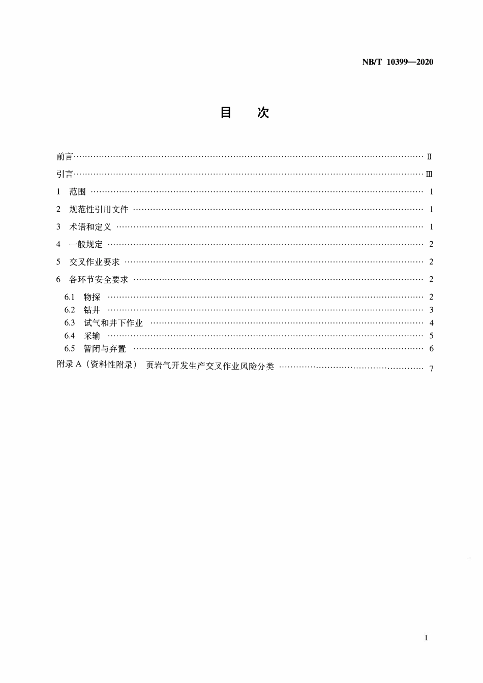 NBT 10399-2020 页岩气安全规程.pdf_第2页