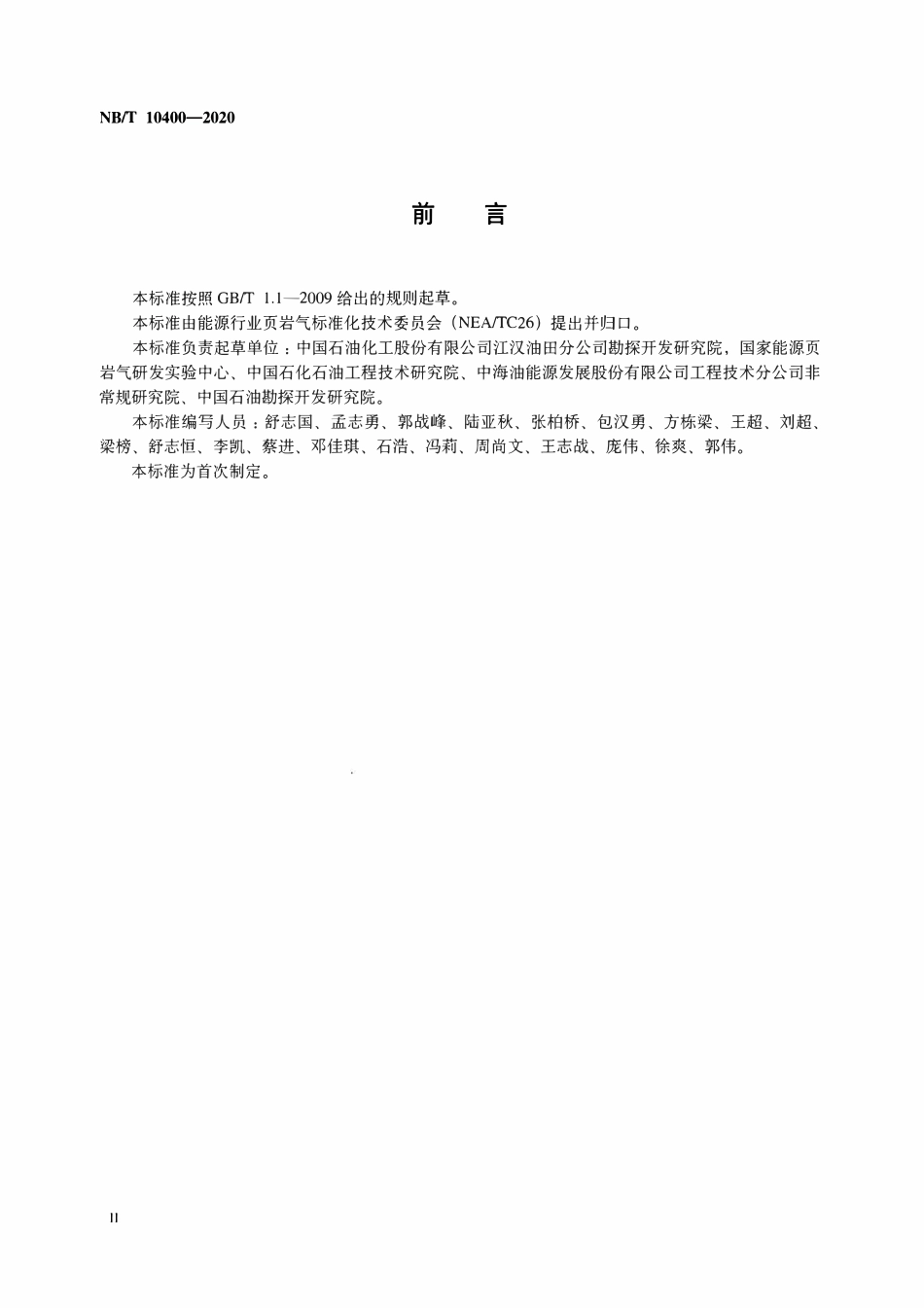 NBT 10400-2020 页岩气井岩心描述技术要求.pdf_第3页