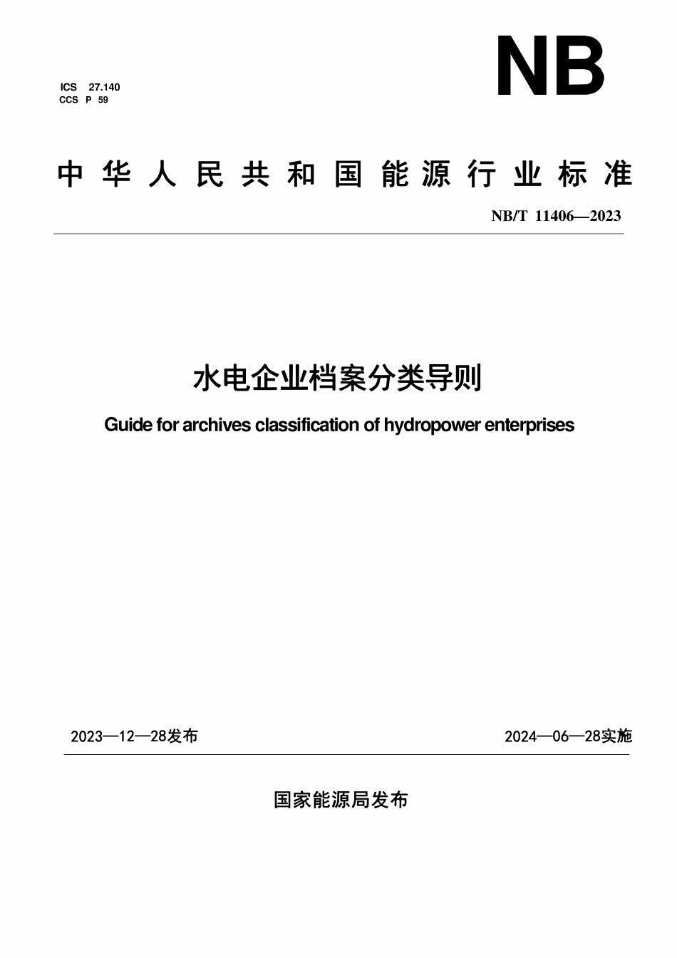 NBT 11406-2023 水电企业档案分类导则.pdf_第1页