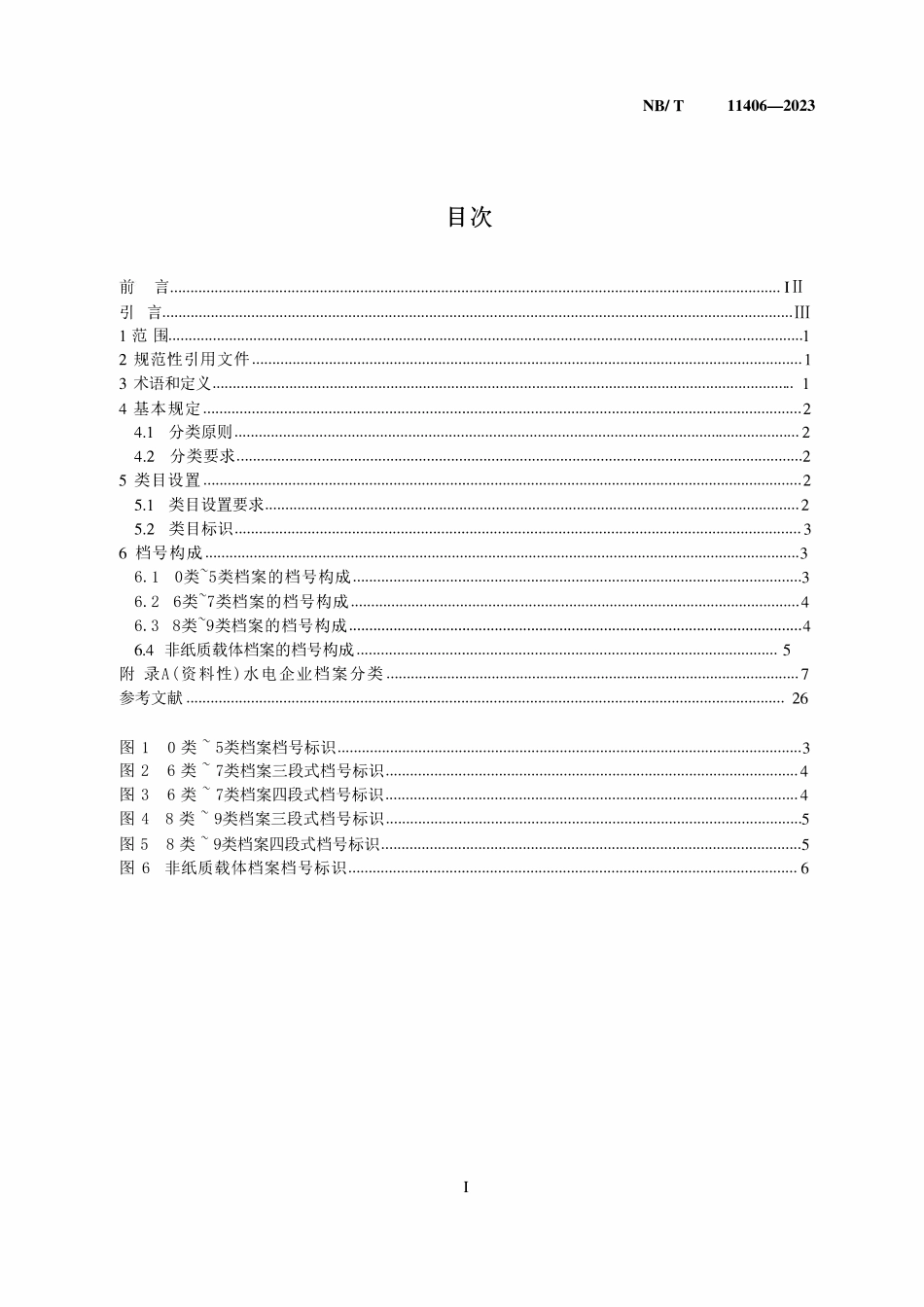 NBT 11406-2023 水电企业档案分类导则.pdf_第2页