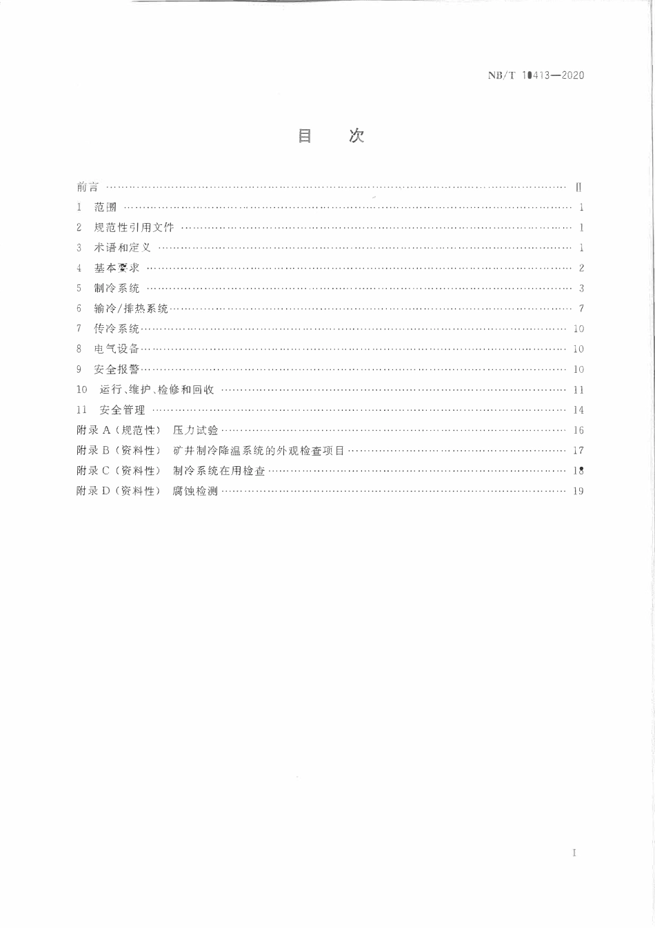 NBT 10413-2020 煤矿井下制冷降温作业安全技术规范.pdf_第2页