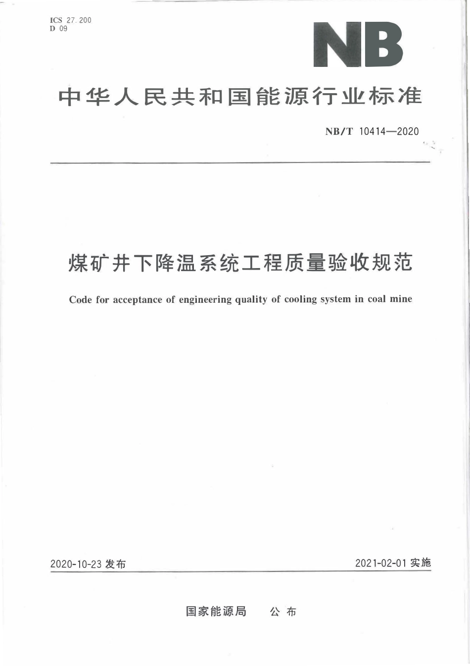 NBT 10414-2020 煤矿井下降温系统工程质量验收规范.pdf_第1页