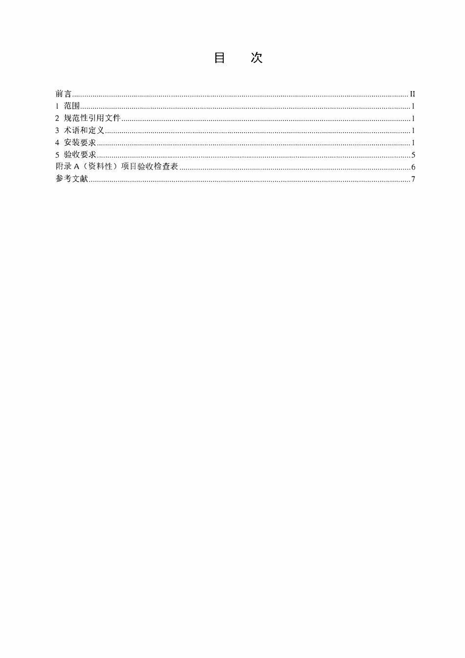 NBT 10417-2020 低环境温度空气源热泵热风机安装验收规范.pdf_第2页