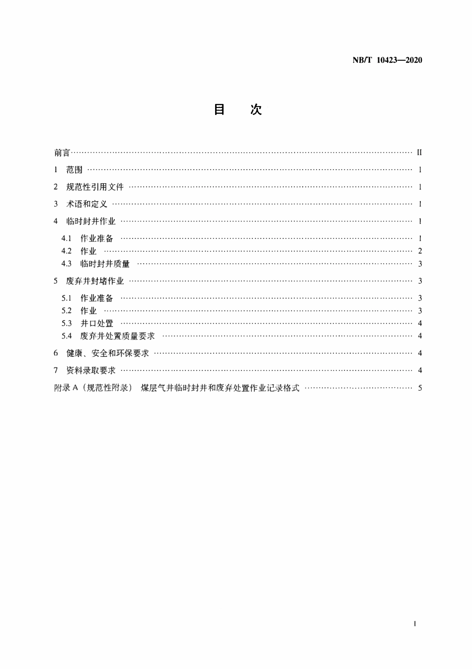 NBT 10423-2020 煤层气井临时封井和废弃处置技术规范.pdf_第2页