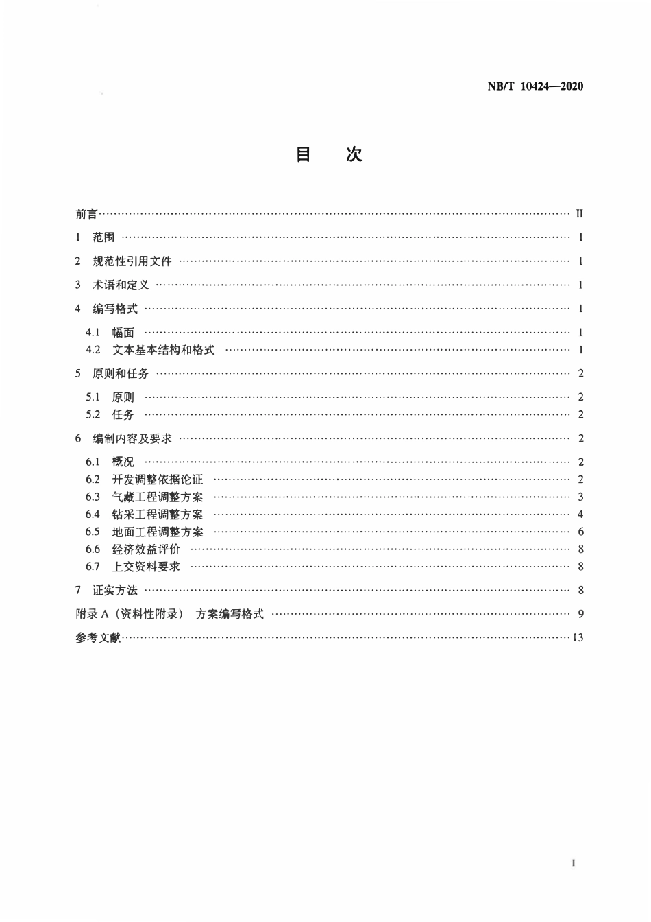 NBT 10424-2020 煤层气开发调整方案编制规范.pdf_第2页