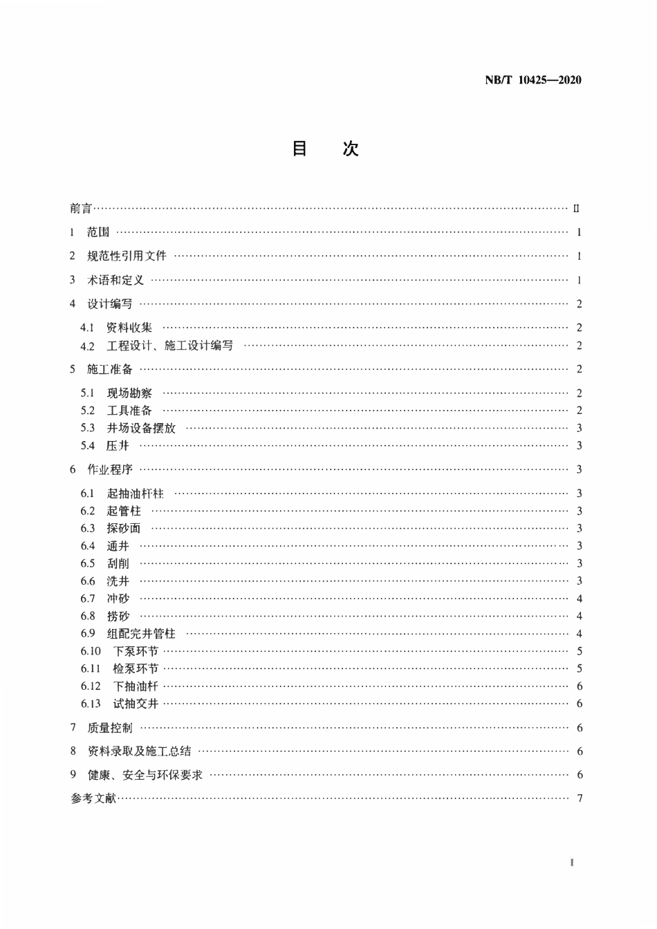NBT 10425-2020 煤层气井下泵、检泵作业技术规范.pdf_第2页