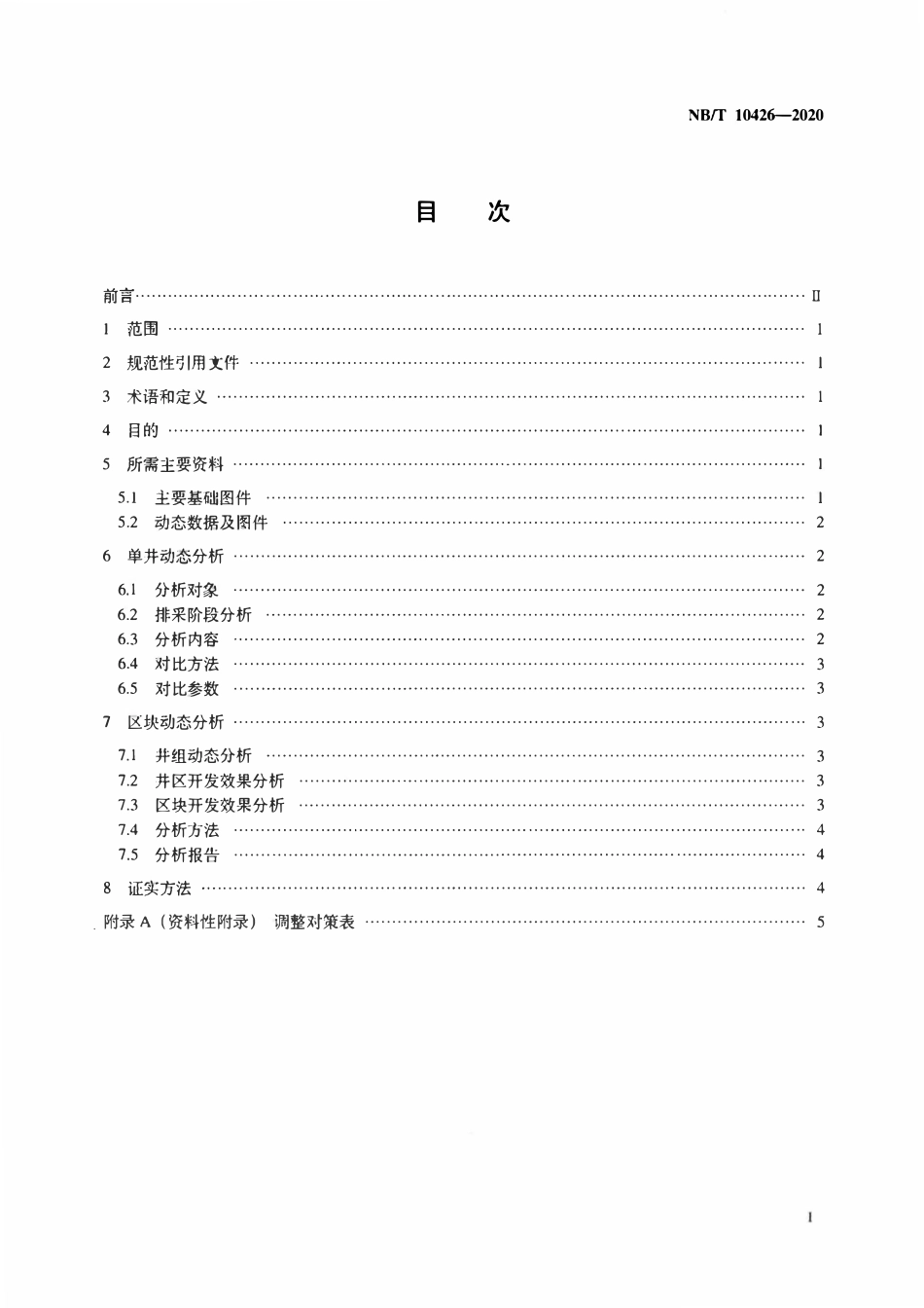 NBT 10426-2020 煤层气开发动态分析技术规范.pdf_第2页