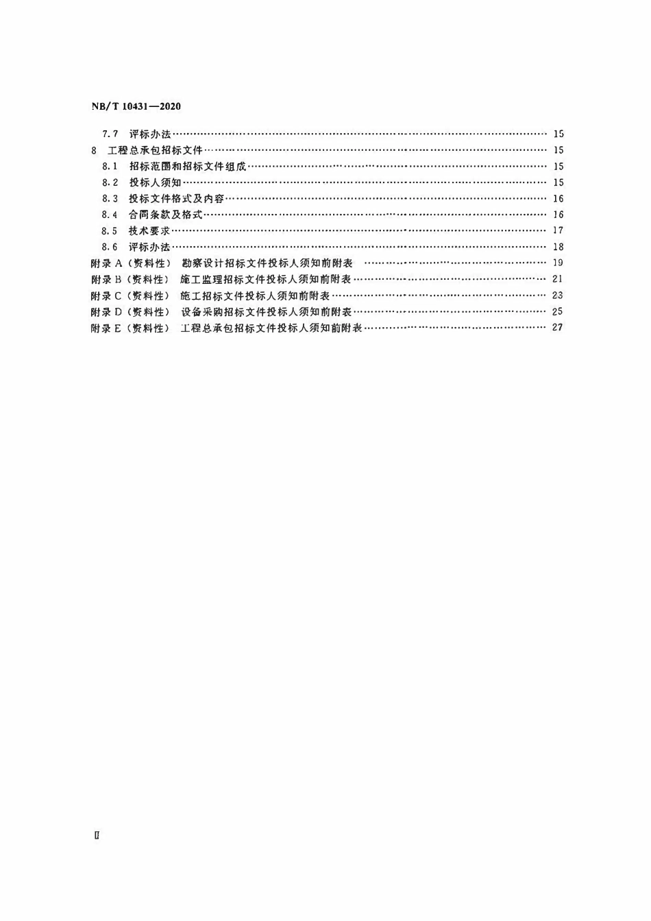 NBT 10431-2020 风电场工程招标文件编制导则.pdf_第3页