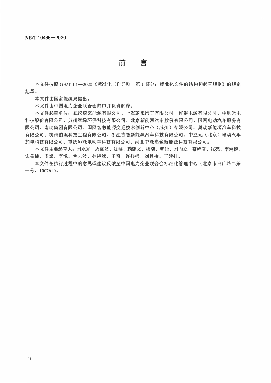 NBT 10436-2020 电动汽车快速更换电池箱冷却接口通用技术要求.pdf_第3页