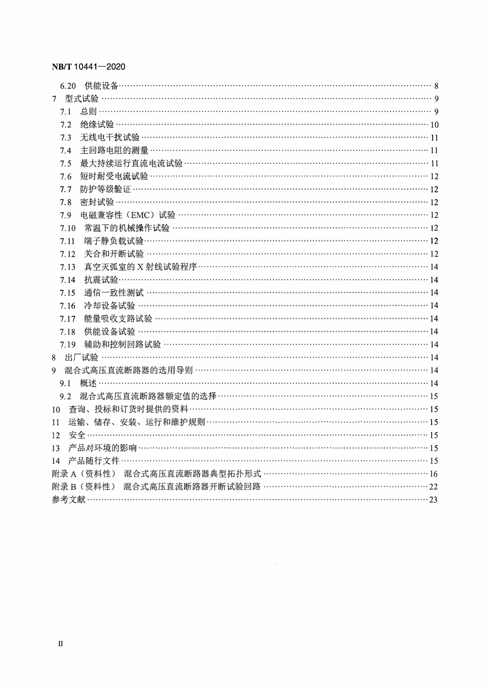 NBT 10441-2020 混合式高压直流断路器.pdf_第3页
