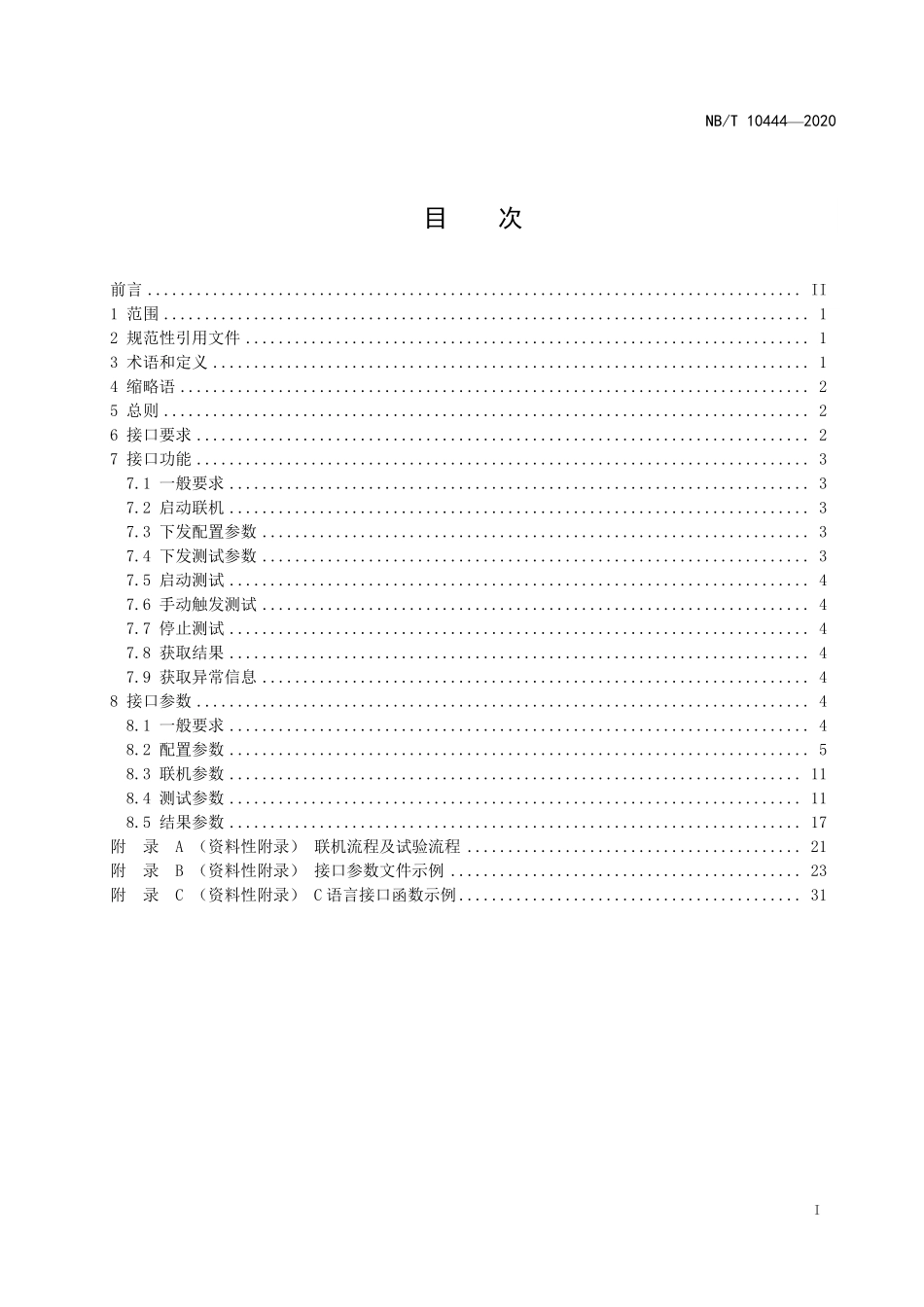 NBT 10444-2020 继电保护自动测试通用接口技术规范.pdf_第3页