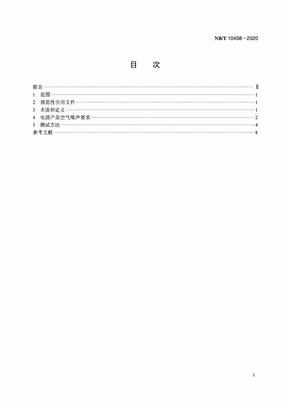 NBT 10458-2020 交流-直流开关电源 半消声室内空气噪声测试方法.pdf_第2页