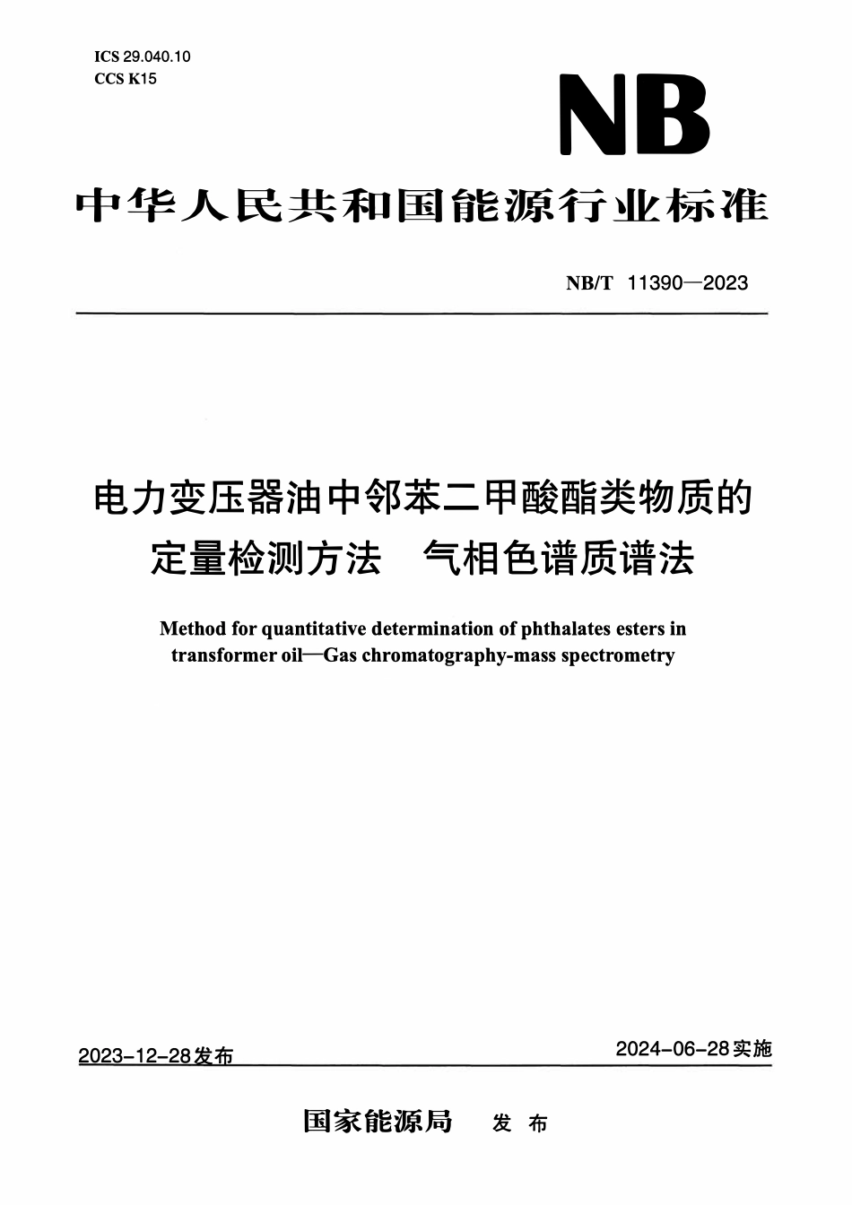 NBT 11390-2023 电力变压器油中邻苯二甲酸酯类物质的定量检测方法 气相色谱质谱法.pdf_第1页