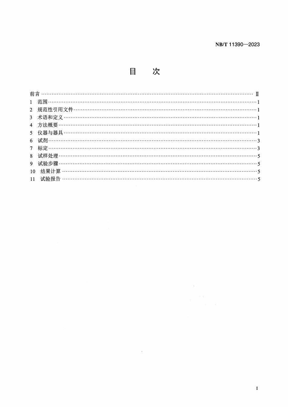 NBT 11390-2023 电力变压器油中邻苯二甲酸酯类物质的定量检测方法 气相色谱质谱法.pdf_第2页