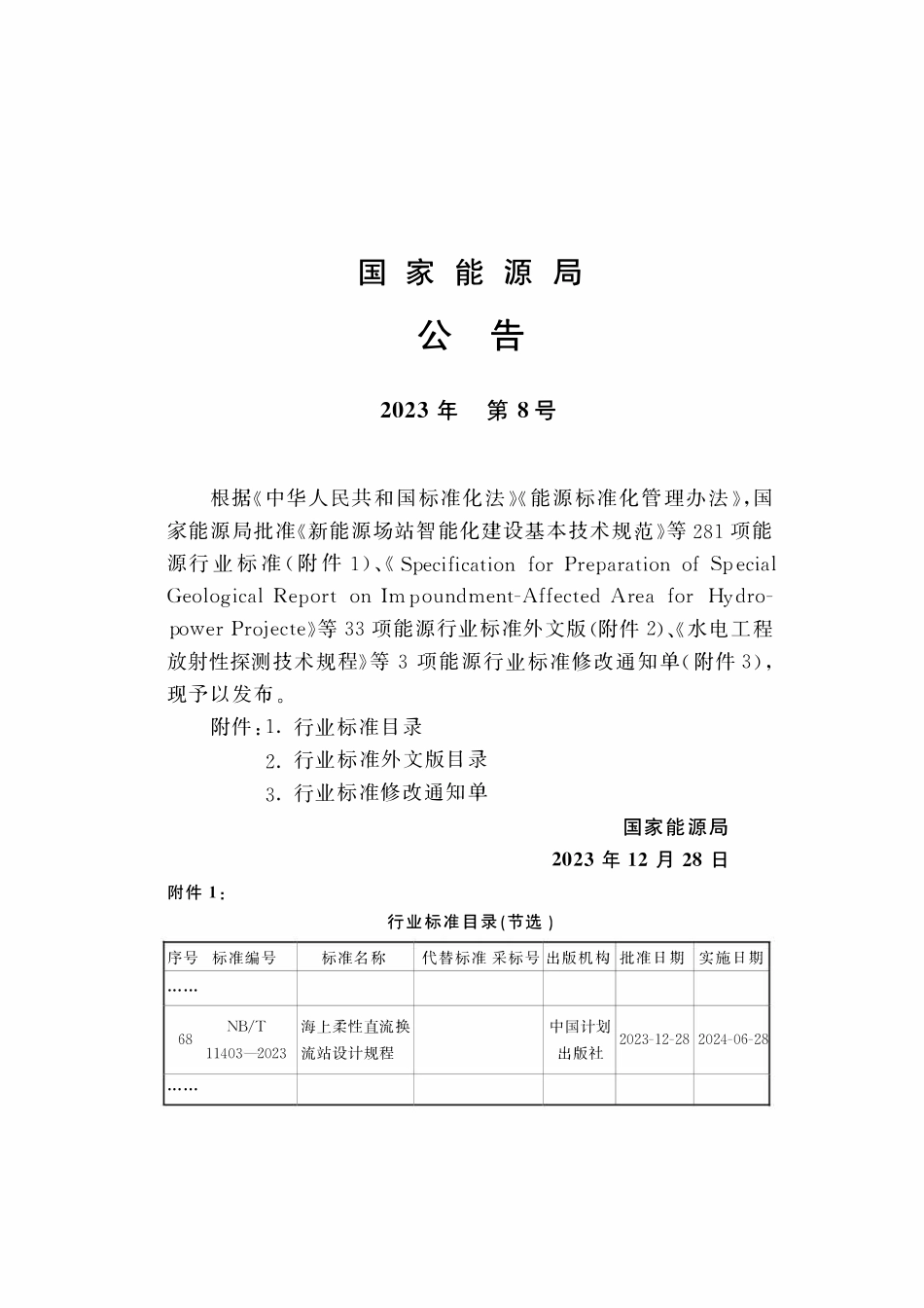 NBT 11403-2023 海上柔性直流换流站设计规程.pdf_第3页