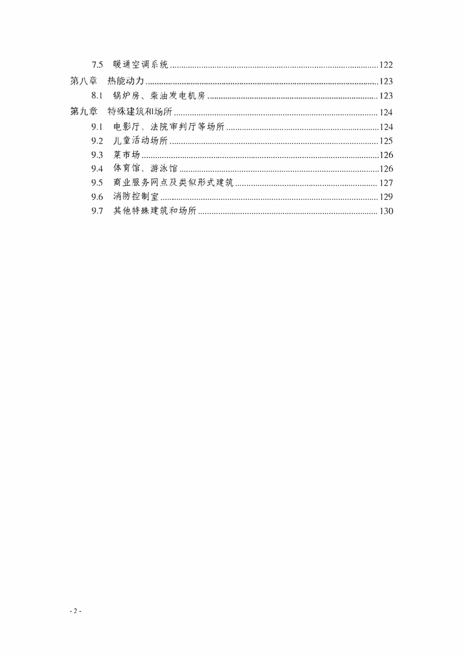 浙江《消防技术规范难点问题操作技术指南（2025版）》.pdf_第3页