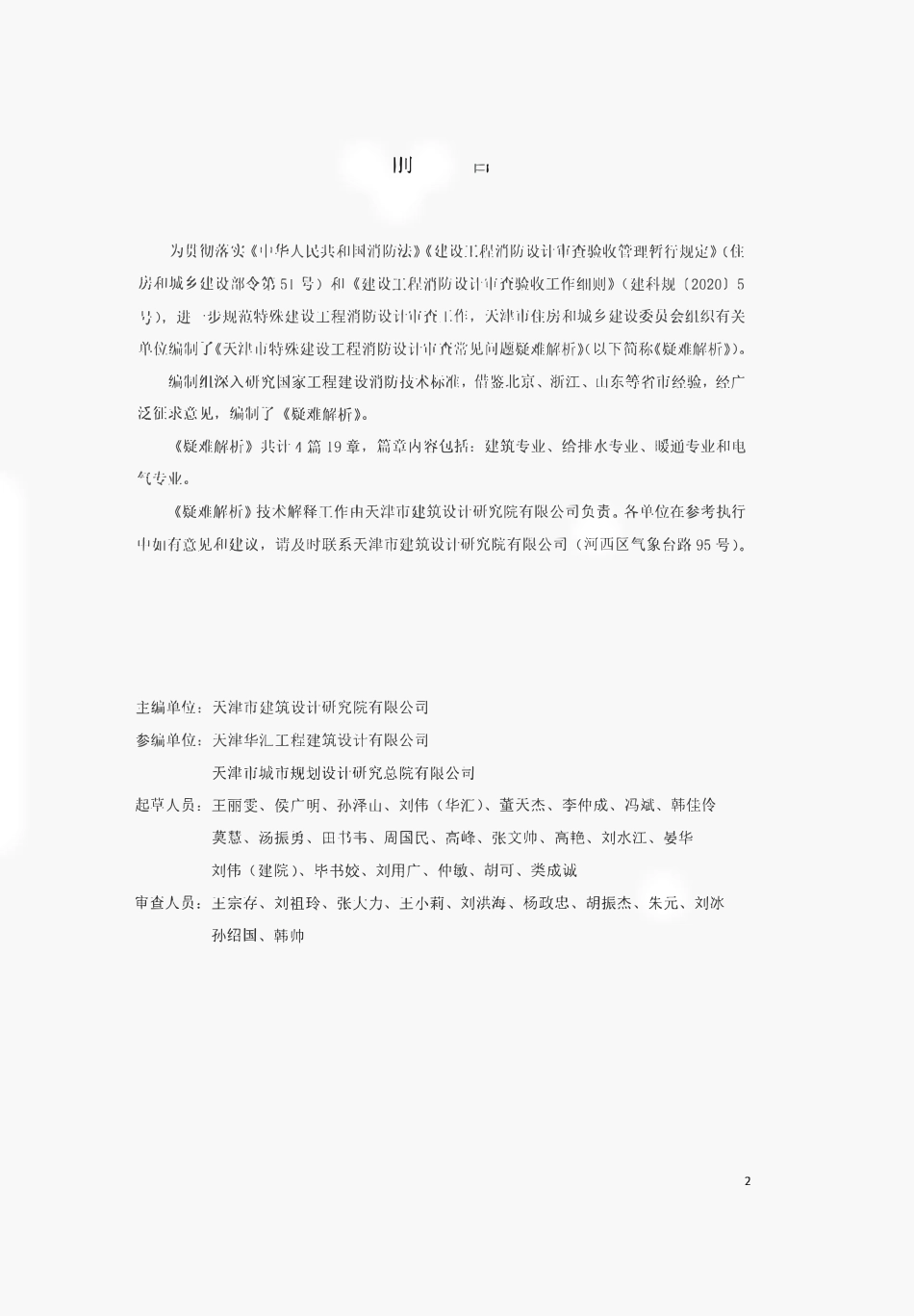 天津市特殊建设工程消防设计审查常见问题解析（2022年版）.pdf_第3页