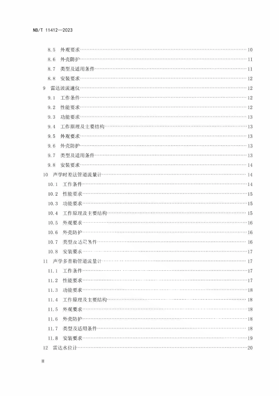 NBT 11412-2023 水电工程生态流量实时监测设备基本技术条件.pdf_第3页