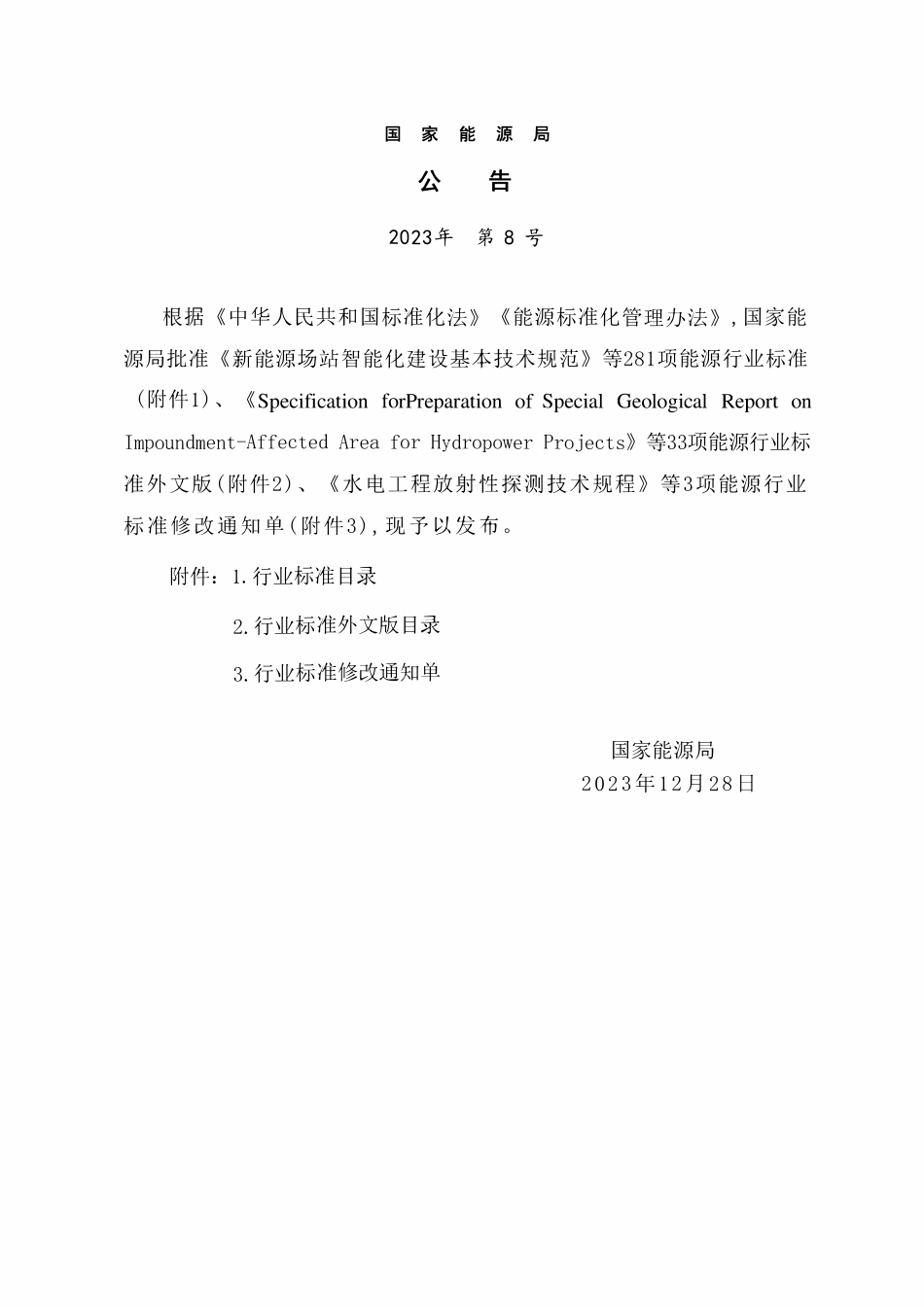 NBT 11413-2023 水电工程水土保持设施维护技术规程.pdf_第3页