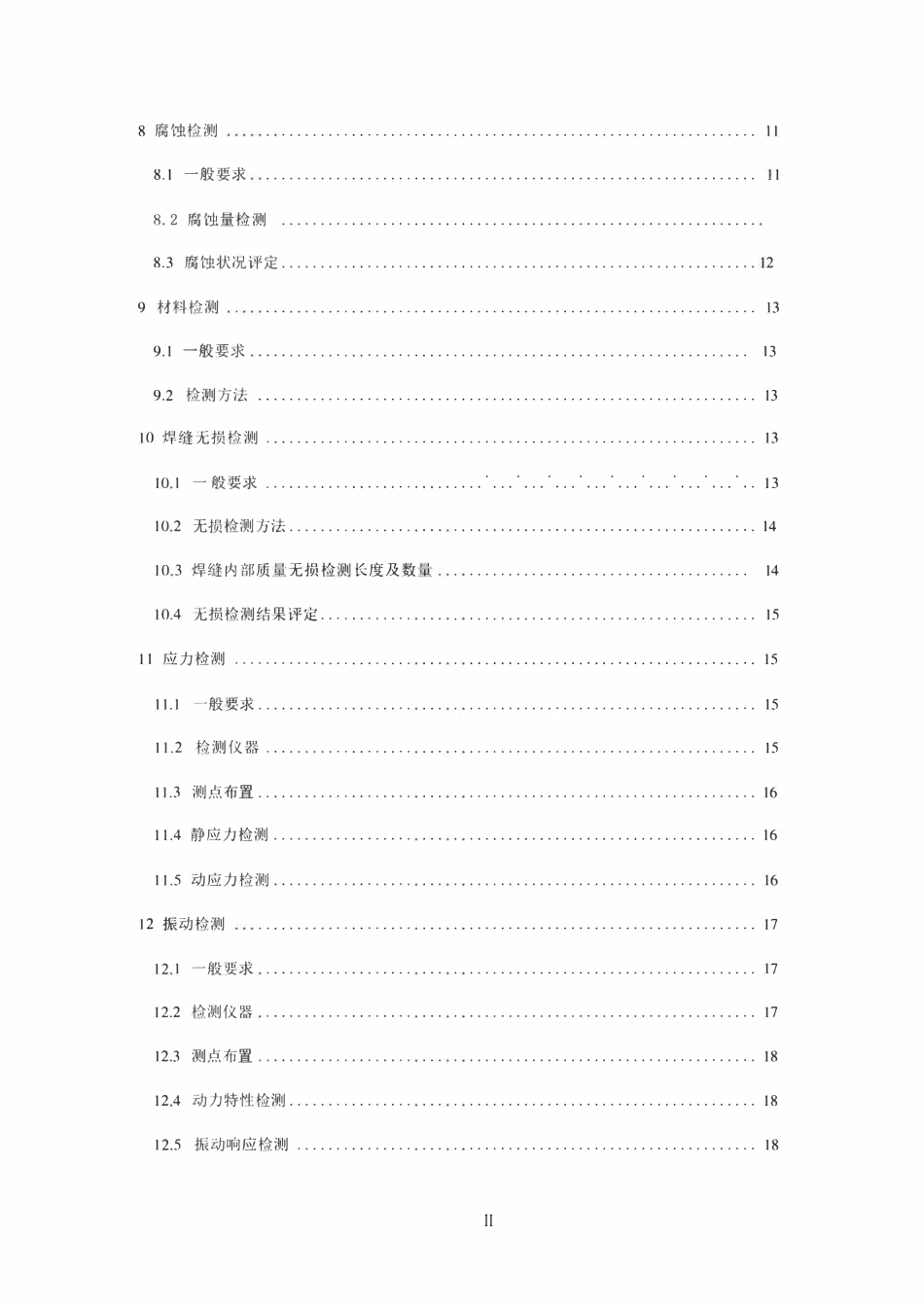 NBT 11418-2023 水工钢闸门和启闭机安全检测技术规程.pdf_第3页