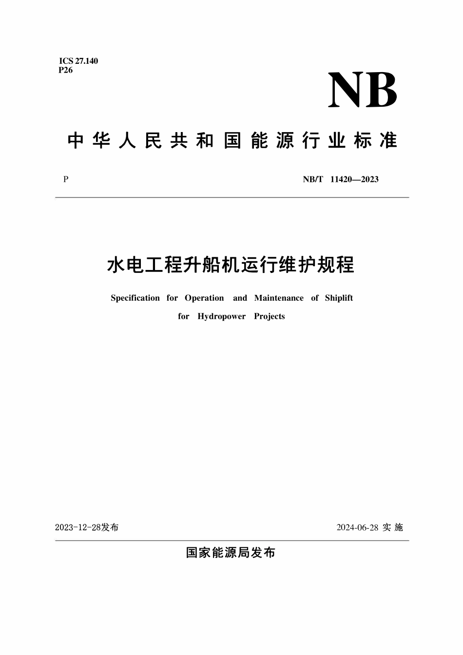 NBT 11420-2023 水电工程升船机运行维护规程.pdf_第1页