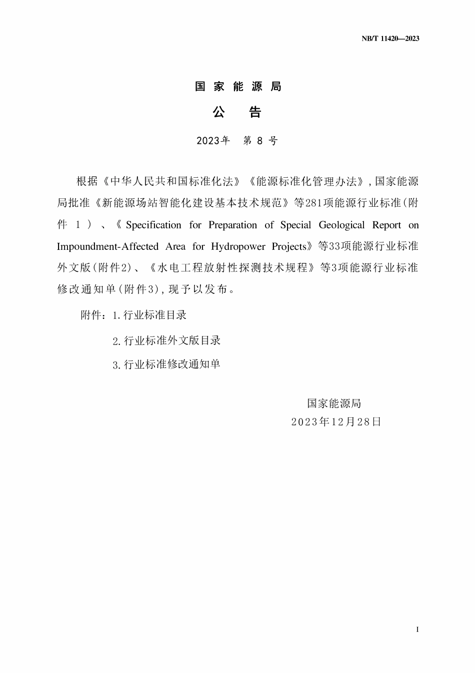 NBT 11420-2023 水电工程升船机运行维护规程.pdf_第3页