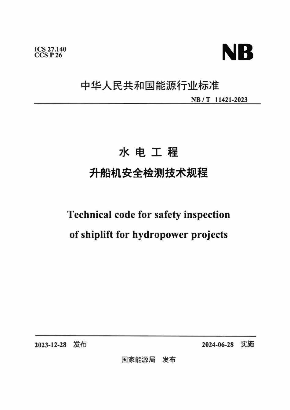 NBT 11421-2023 水电工程升船机安全检测技术规程.pdf_第1页
