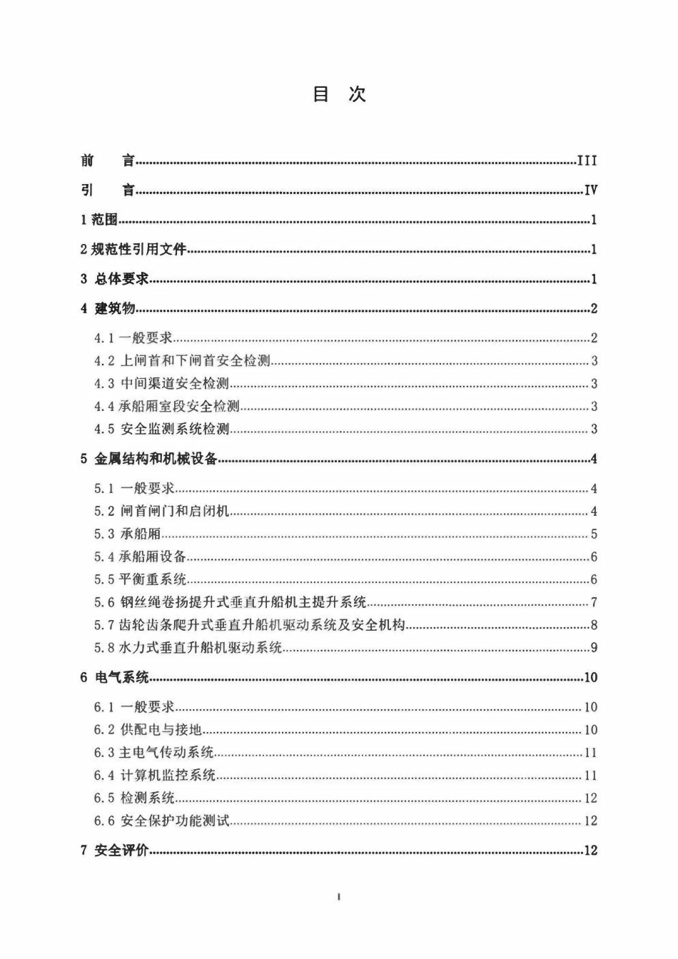 NBT 11421-2023 水电工程升船机安全检测技术规程.pdf_第2页