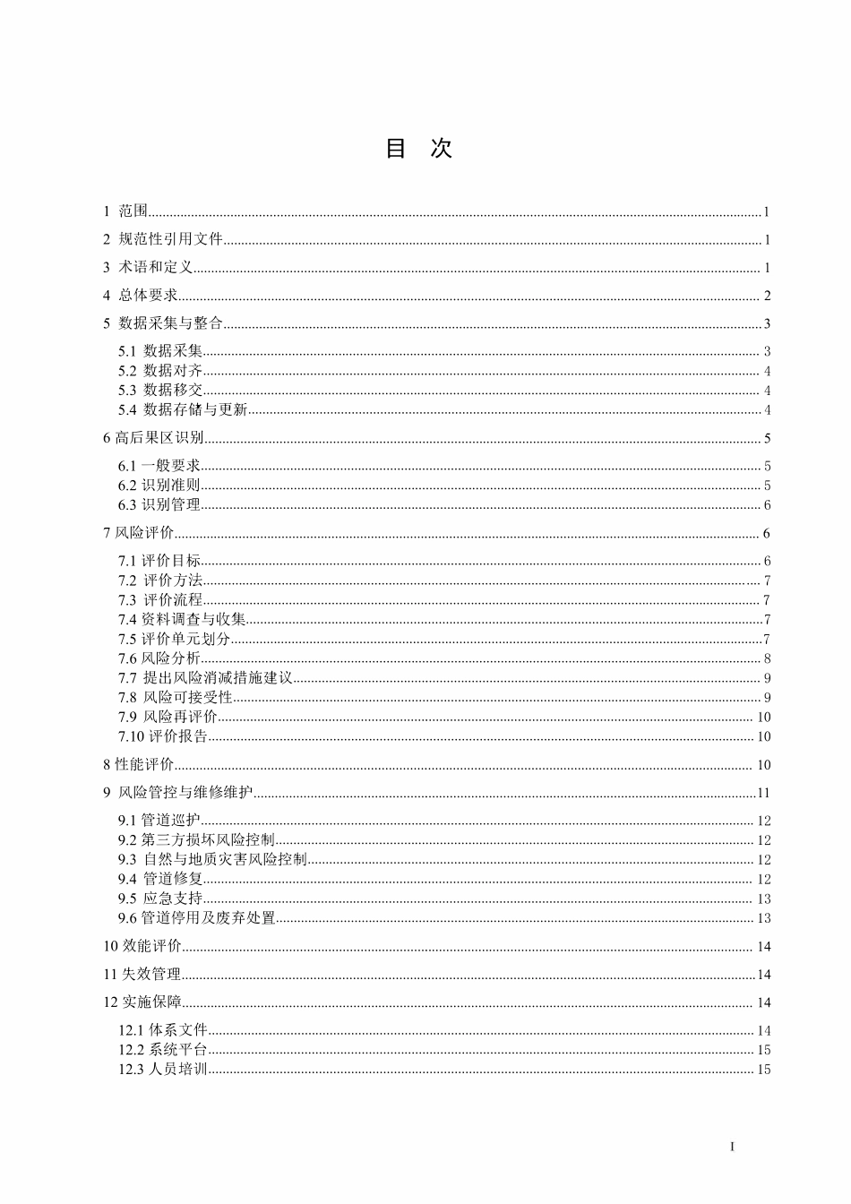 NBT 11424-2023 煤层气集输聚乙烯管道完整性管理规范.pdf_第2页