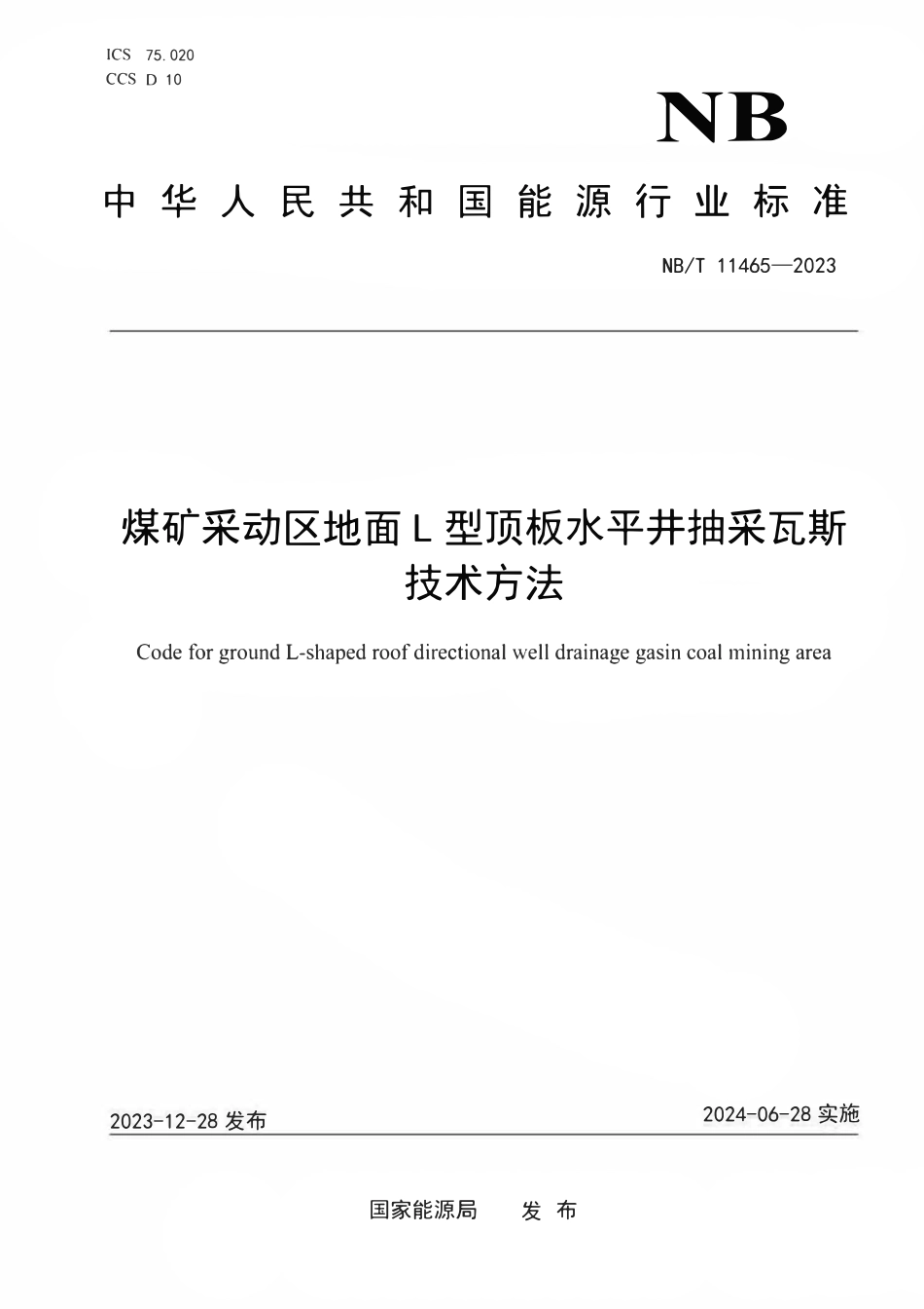 NBT 11465-2023 煤矿采动区地面 L 型顶板水平井抽采瓦斯技术方法.pdf_第1页