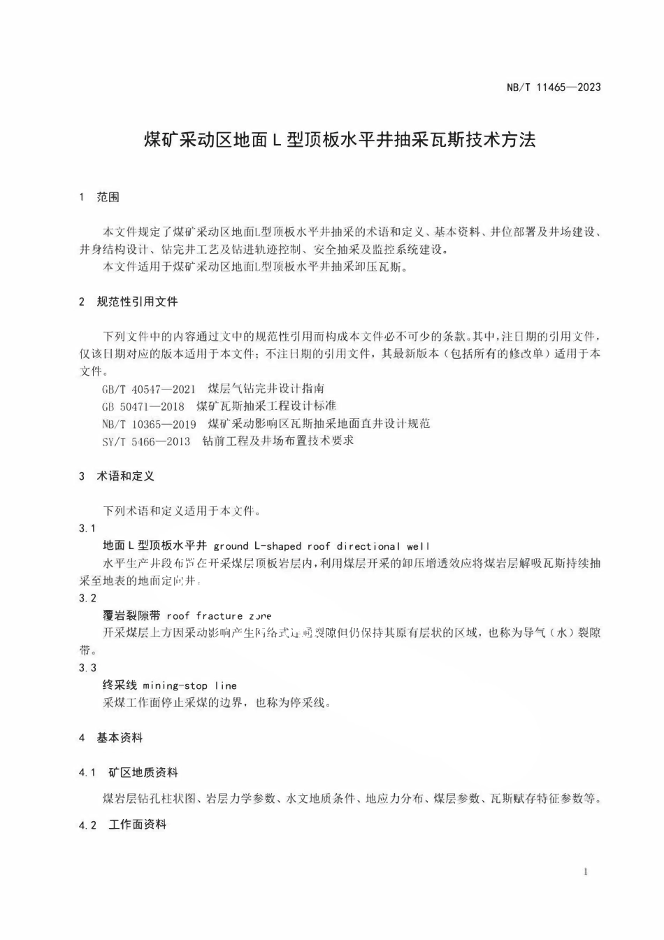 NBT 11465-2023 煤矿采动区地面 L 型顶板水平井抽采瓦斯技术方法.pdf_第3页