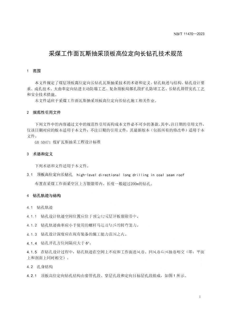 NBT 11470-2023 采煤工作面瓦斯抽采顶板高位定向长钻孔技术规范.pdf_第3页