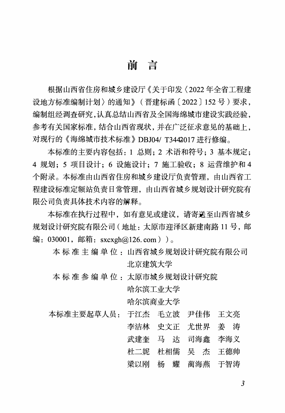 《海绵城市建设技术标准》DBJ04T 344-2025.pdf_第2页
