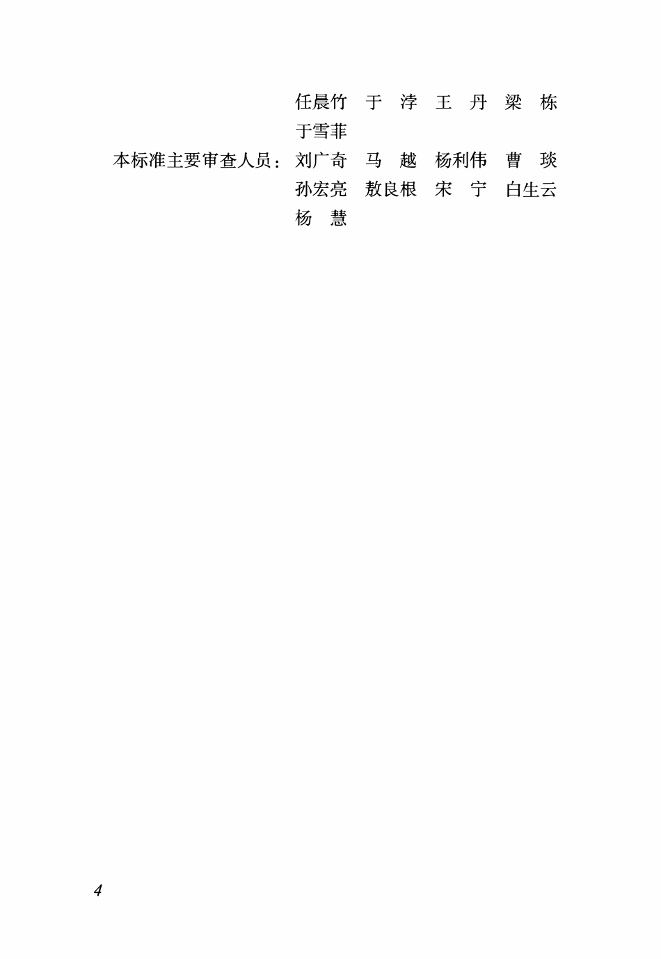 《海绵城市建设技术标准》DBJ04T 344-2025.pdf_第3页