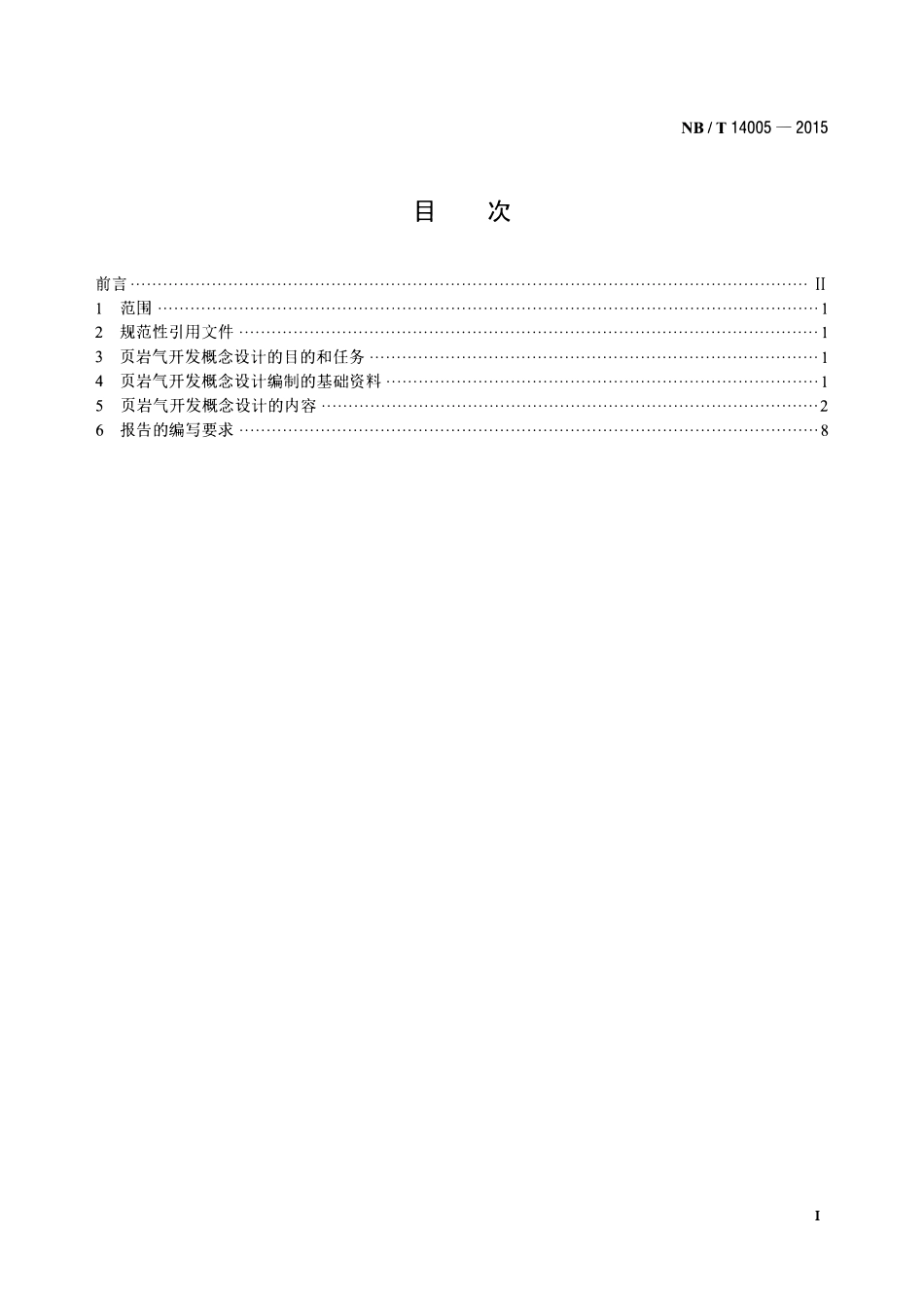 NBT 14005-2015 页岩气开发概念设计编制规范.pdf_第2页