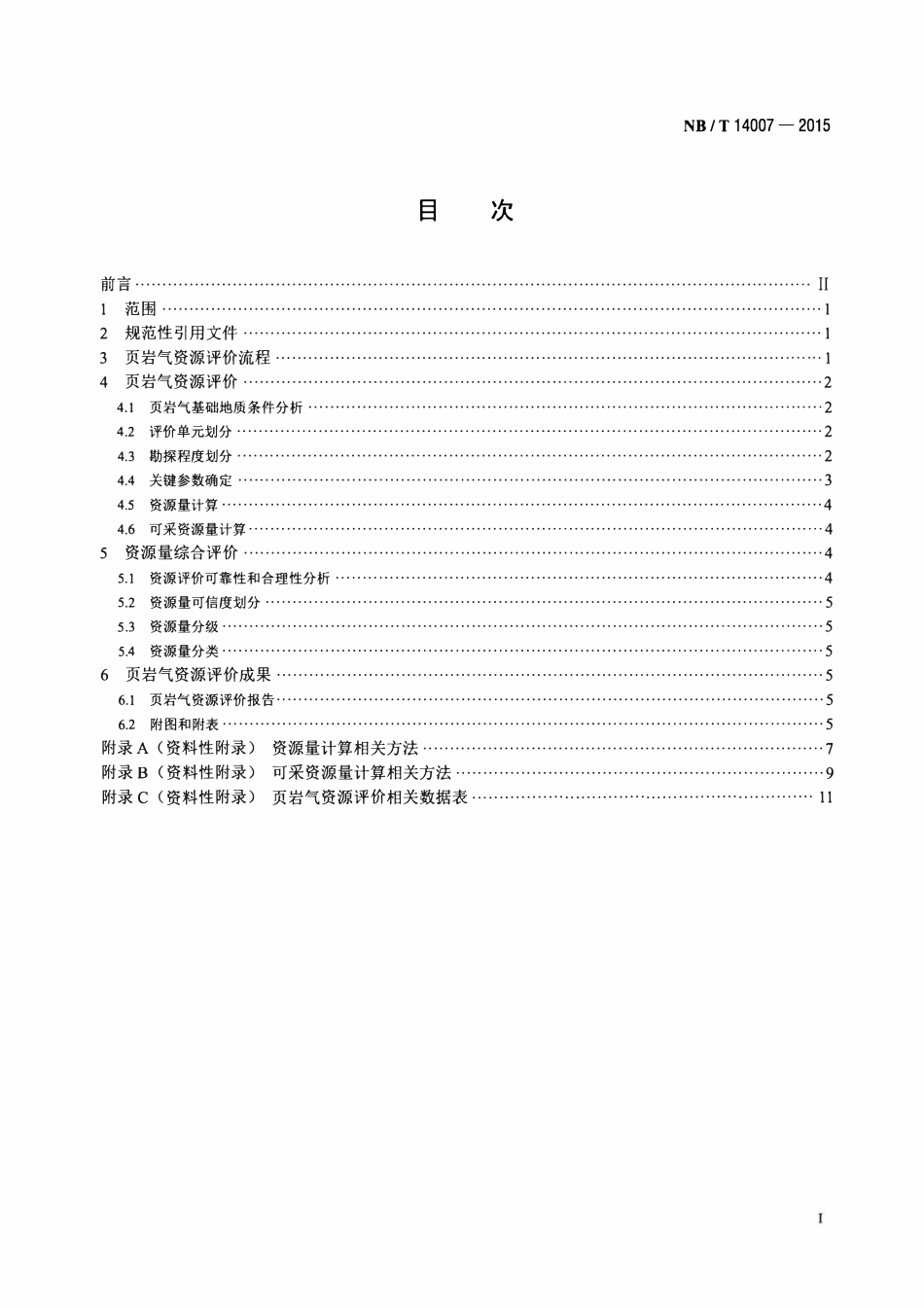 NBT 14007-2015 页岩气资源评价技术规范.pdf_第2页