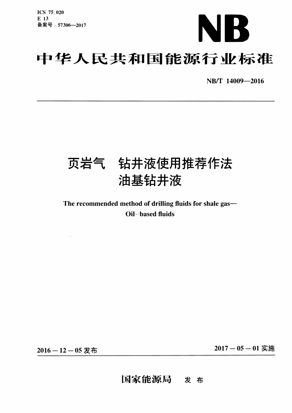 NBT 14009-2016 页岩气 钻井液使用推荐作法 油基钻井液.pdf_第1页