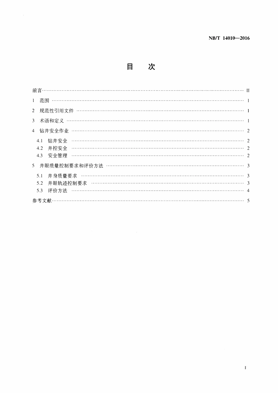 NBT 14010-2016 页岩气丛式井组水平井安全钻井及井眼质量控制推荐做法.pdf_第2页